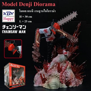 Model Denji Diorama Anime Chainsaw Man โมเดล เดนจิ ร่างปิศาจเลื่อยยนต์ ฐานไดโอราม่า จาก เชนซอว์แมน ของเล่นคนโต ของตกแต่ง