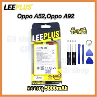 แบตเตอรี่ oppo A52,oppo A92,BLP781 ยี่ห้อ leeplus แท้