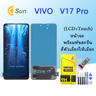 หน้าจอ Lcd Vivo V17 Pro จอชุด จอพร้อมทัชสกรีน จอ+ทัช Lcd Display อะไหล่มือถือ หน้าจอ