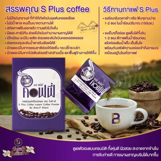 ของแท้ โบต้าพีกาแฟเอสพลัส ของแท้ มีเก็บปลายทาง