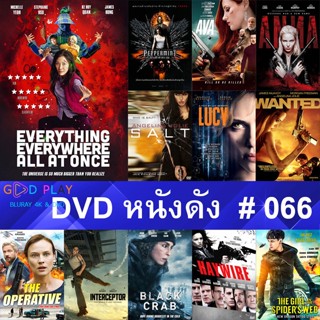 DVD หนังดัง น่าดู #066