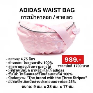 กระเป๋าคาดเอว ผู้หญิง ADIDAS ORIGINALS Satin