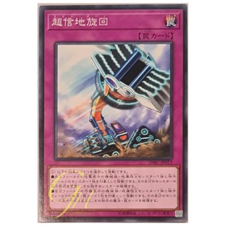 [DBIC-JP013] Spin Turn (Common)