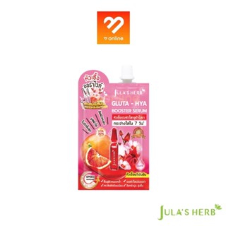 (ซอง) Julas Herb GLUTA-HYA BOOSTER SERUM 6ml. จุฬา เฮิร์บ หัวเชื้อออร่าไวท์ หัวเชื้อกลูต้า ไฮยาเข้มข้น บูสผิวใส