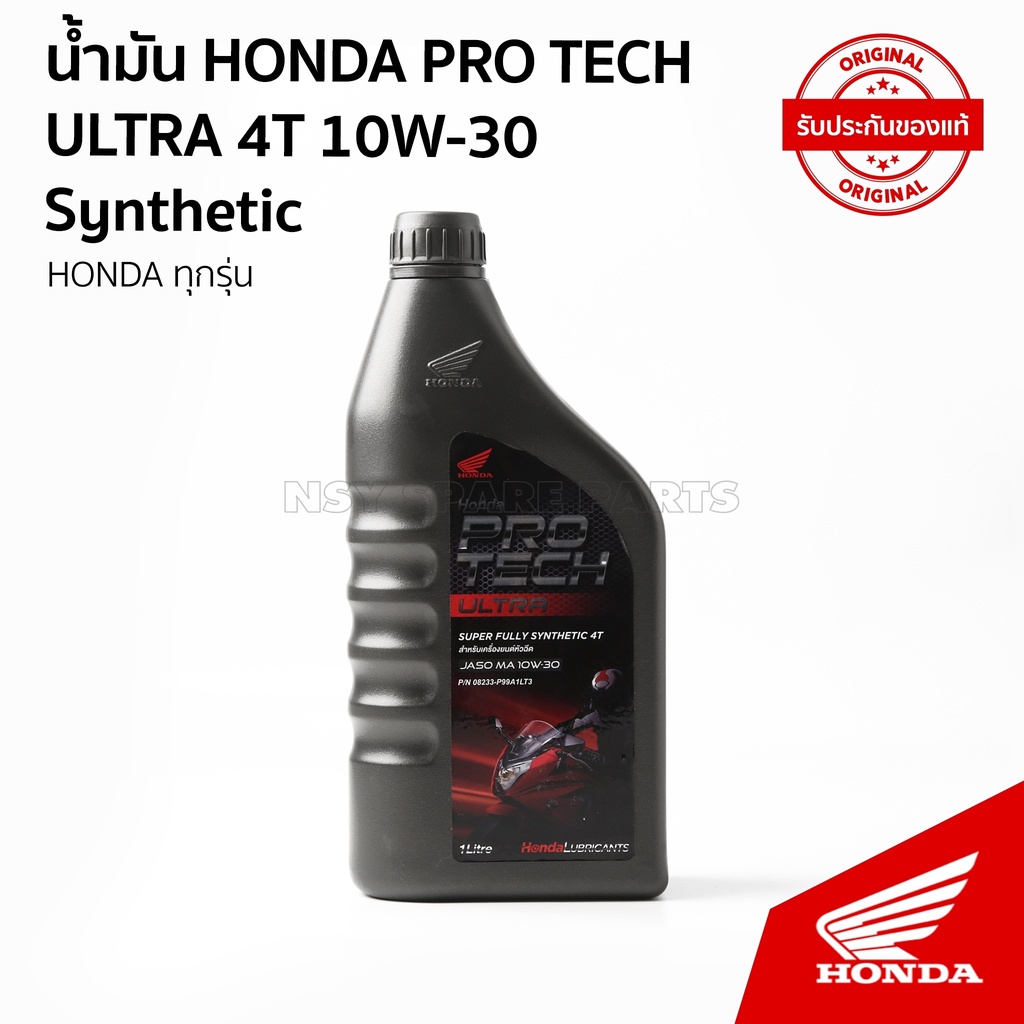 น้ำมันเครื่องสังเคราะห์แท้ MA 1.0L สำหรับรถเกียร์ธรรมดา 08233P99A1LT3