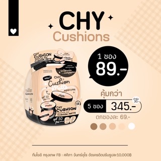 ‼️ส่งฟรี แถมฟองน้ำไข่นุ่ม ‼️คุชชั่นCHY สูตรใหม่ - 1กล่อง (5ซอง) ปกปิด เบลอรูขุมขน กันแดด กันน้ำ กันเหงื่อ ติดท