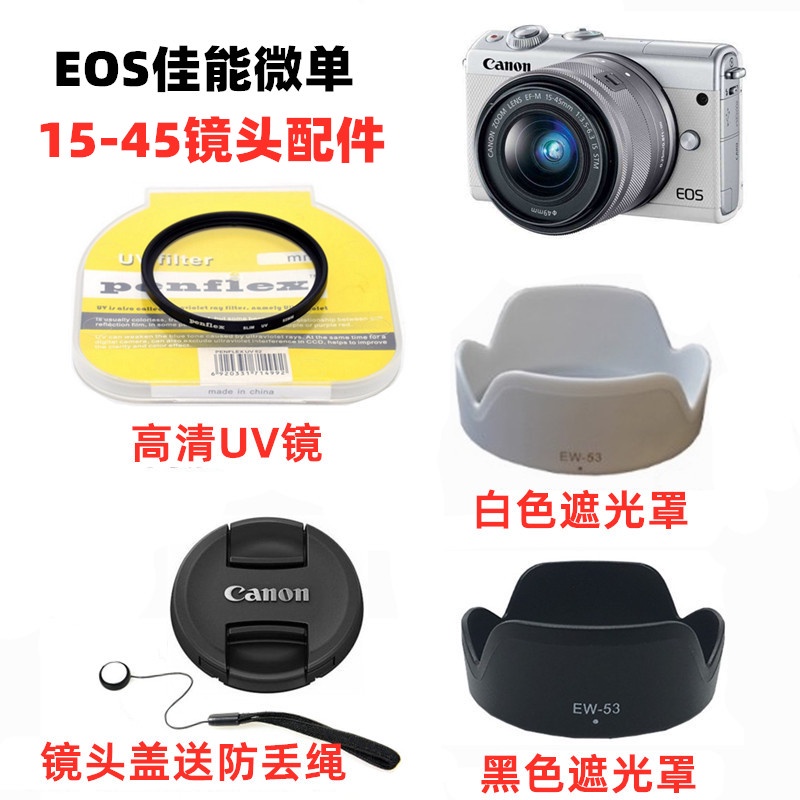 [พร้อมส่ง] ฝาครอบเลนส์กล้องมิเรอร์เลส Canon EOS M3 M5 M10 M50 M6 รุ่นที่สอง 15-45 เลนส์ฮู้ดเลนส์ และกระจก UV
