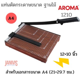 แท่นตัดกระดาษขนาดA4( 12×10 นิ้ว) ฐานไม้ AROMA 1210 ใช้ตัดกระดาษ A4 (21×29.7 ซม.)