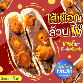 [ส่งทันที] อร่อย ซอย 8 รุ่นไข่ทะลัก เปี๊ยะนำโชค สูตรแป้งบางหวานน้อย ไข่ 5 ฟอง ขนาด 500 กรัม
