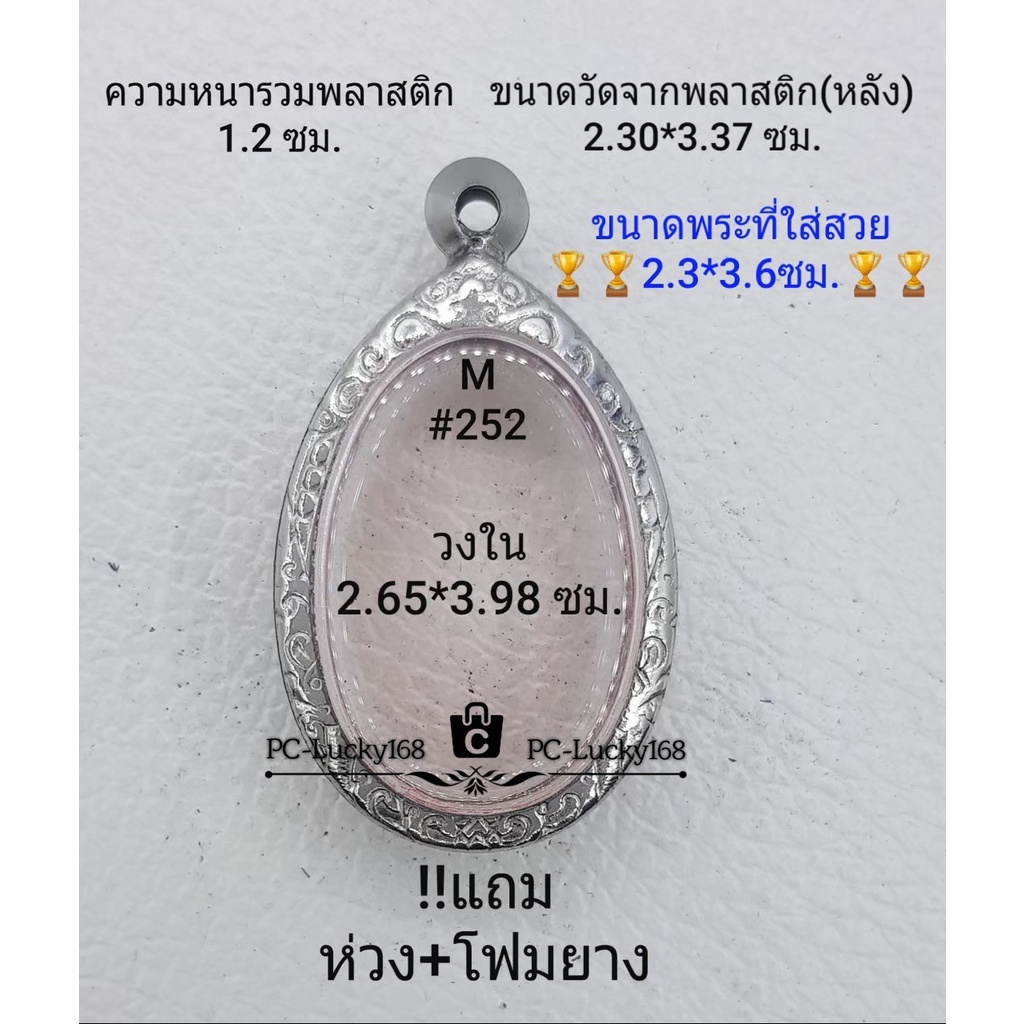 M#252 ตลับพระ/กรอบพระสเตนเลสลายไทย กรอบภายใน 2.65*3.98  ซม. ใช้สำหรับใส่เหรียญไข่ซ่อนหู/วงรี **ขนาดท