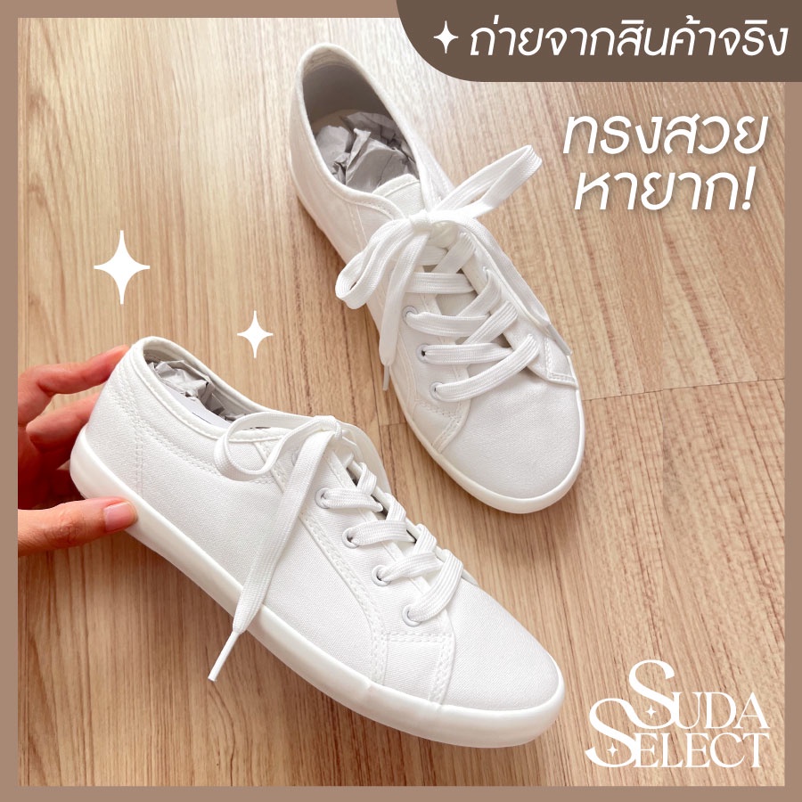 SudaSelect พร้อมส่ง! รองเท้าผ้าใบสีขาว ผูกเชือก ทรงสวย หายาก แบนกำลังดี ยกให้เป็นคู่โปรด
