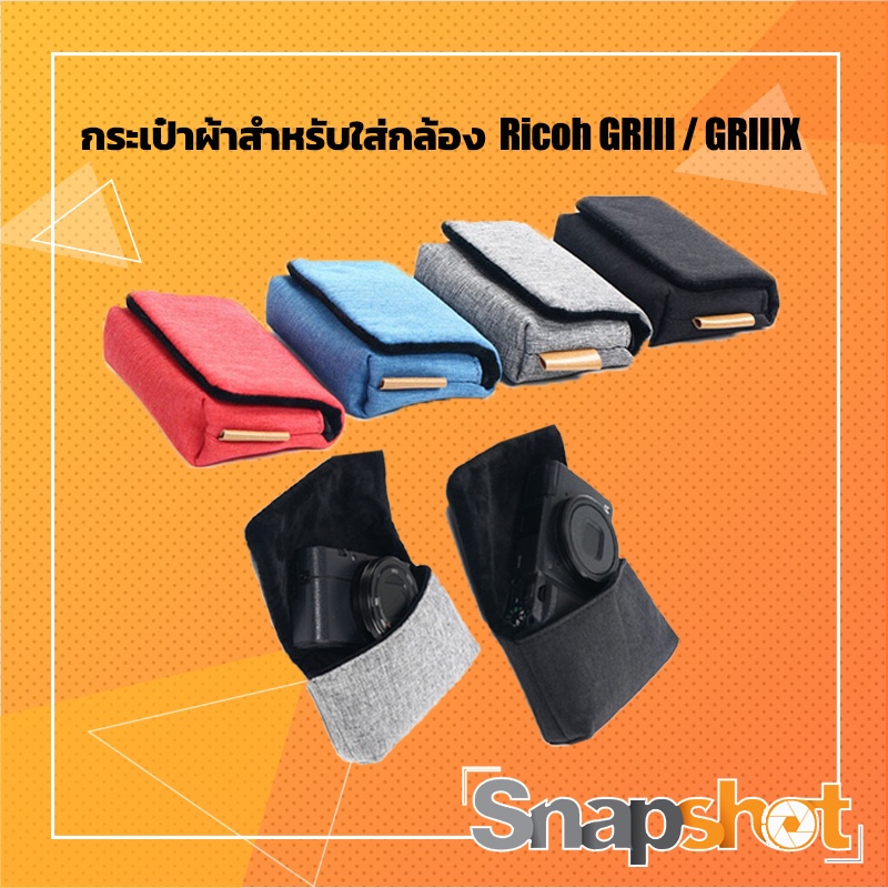 กระเป๋าผ้าสำหรับใส่กล้อง Pouch Bag Ricoh GRIII / GRIIIX / Sony RX100VII / RX100VI / RX100V / Canon G9X / Panasonic LX10