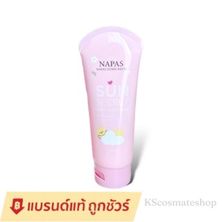 แท้100% โฉมใหม่ กันแดดนมหอม กันแดดนภัส Napas Sunscreen Sun Secret Spf50pa+++ขนาด100ml.