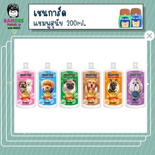 เชนการ์ด แชมพูสุนัข ขนาด 200ml.