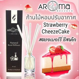 🍓🍰สตรอเบอร์รี่ ชีสเค้ก🍓🍰 ก้านไม้หอมปรับอากาศ by AromaSecrets