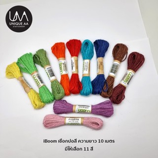 iBoom เชือกปอ สี ยาว 10 เมตร