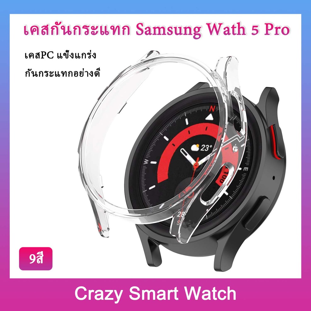 เคส Samsung Watch5 Pro 45mm เคสPC  กรอบกันรอย ซัมซุง galaxy watch 5 pro พร้อมส่ง