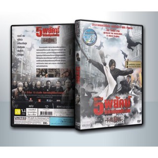 [ DVD Movie มีปก+สกรีนแผ่น-ไม่มีกล่อง ] Bodyguards And Assassins 5 พยัคฆ์พิทักษ์ซุนยัดเซ็น ( 1 DVD )