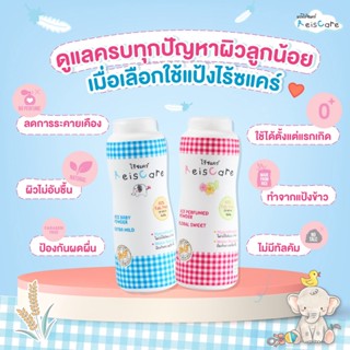 แป้งทาตัวไรซ์แคร์ ( ReisCare) แป้งเด็ก ไม่ก่อเกิดอาการแพ้ มี 2 สูตรให้เลือก ขนาด 40g เเละ150 g