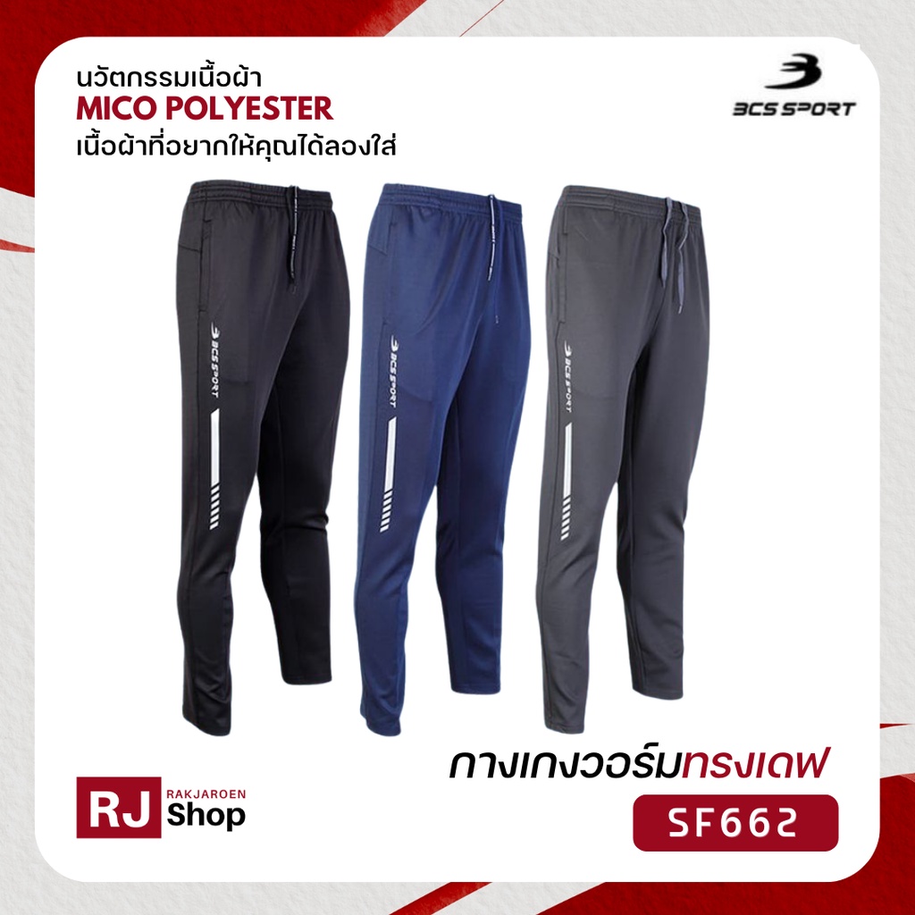 กางเกงจ๊อกเกอร์ขายาว กางเกงวอร์ม ทรงเดฟ งานเฟล็ก BCS SPORT - รุ่น SF662