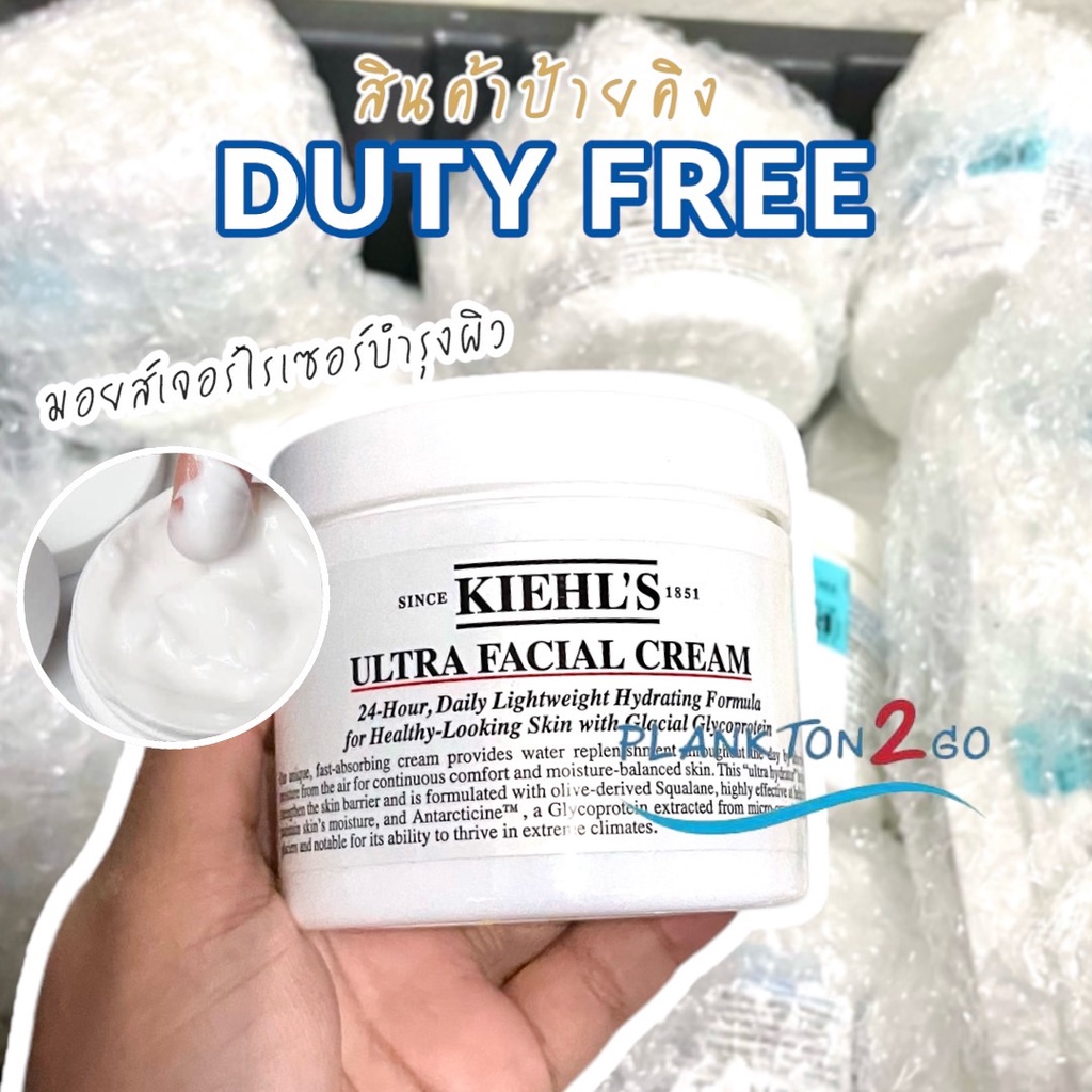 KIEHL'S ULTRA FACIAL CREAM 50 ML,125ML ป้ายคิง มอยส์เจอร์ไรเซอร์บำรุงผิวหน้า กระปุกขาว