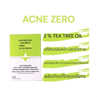 Acne Zero สบู่รักษาสิว ตำรับเภสัช สบู่เวชสำอางค์ มี Tree tea Oil 2 % ใบบัวสกัดเข้มข้น salicylic acid สิวยุบ ทุกสภาพผิว