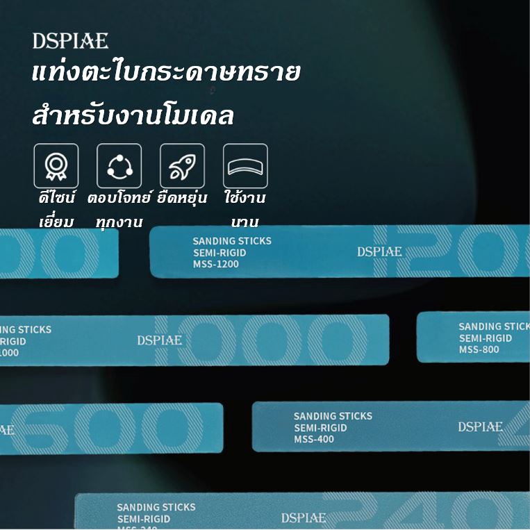 DSPIAE ตะไบกระดาษทรายแบบแท่ง ขัดลบรอยตัด รอยเกท เบอร์ #240 #400 #600 #800 #1000 #1200 #1500