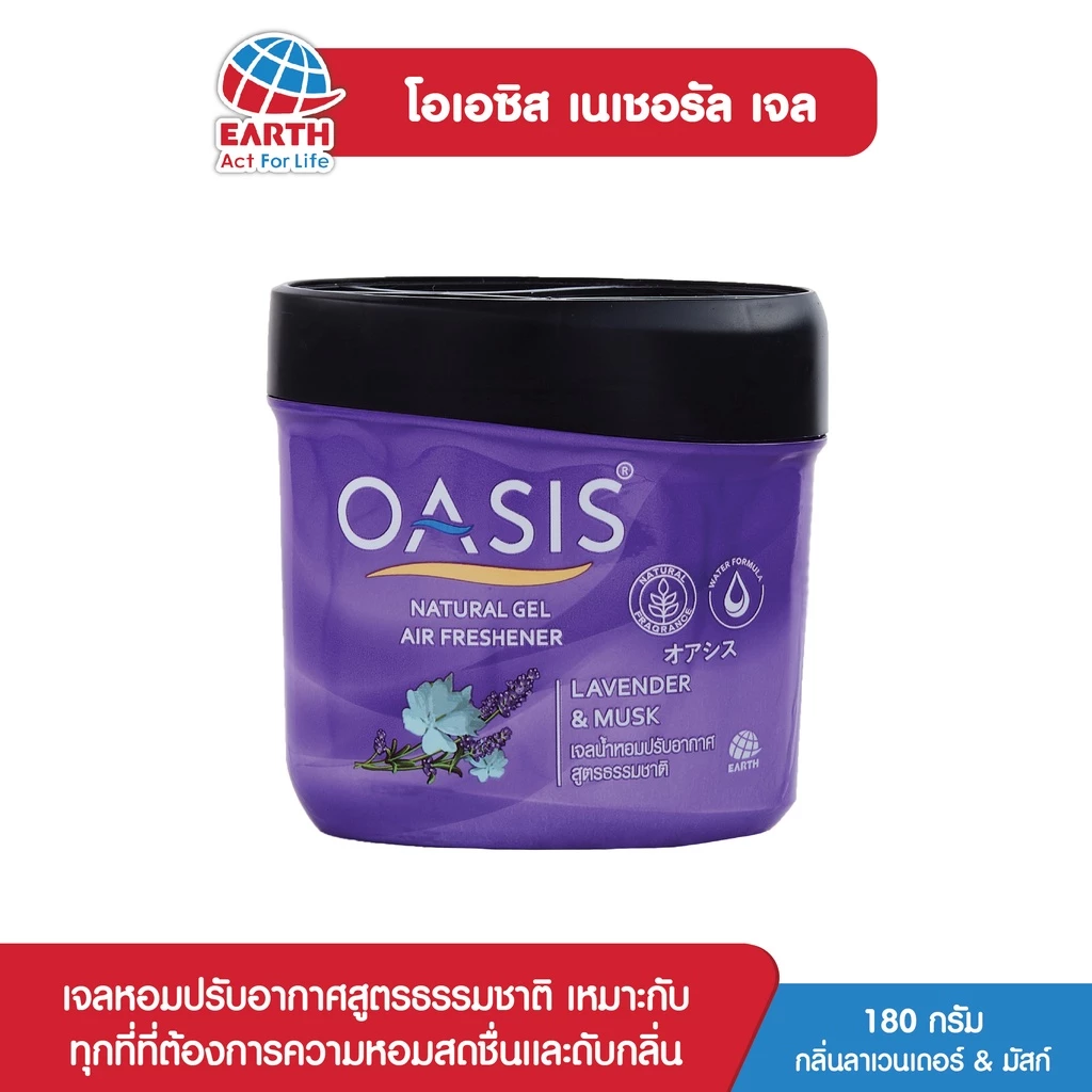 โอเอซิส เนเชอรัล เจลปรับอากาศ กลิ่นลาเวนเดอร์ & มัสก์ 180 กรัม OASIS NATURAL GEL LAVENDER & MUSK 180g