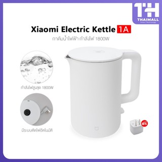 [โค้ดลดเพิ่ม 9BAUHA200] Xiaomi Electric Kettle 1A 1.5L กาต้มน้ำไฟฟ้า ความจุ 1.5 ลิตร