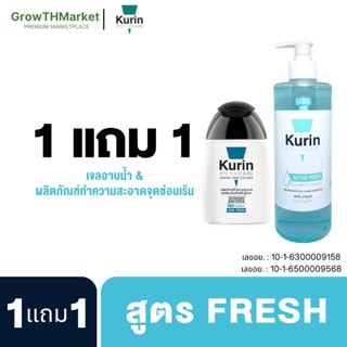 สบู่ 500g สีน้ำเงิน แถม คูริน จุดซ่อนเร้น(เย็น) 1 ขวด  KURIN CARE คูริน แคร์