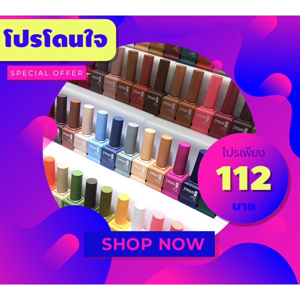 รหัส 81-120 โปร สีเจลทาเล็บ Onuo Pro Gel