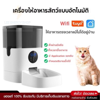 ประกันศูนย์ 1ปี Smart Pet Feeder เครื่องให้อาหารแมวอัตโนมัติ ให้อาหารแมวอัตโนมัติ เครื่องให้อาหารหมาอัตโนมัติ ส่งฟรี