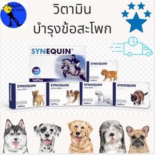 วิตามินและอาหารเสริมบำรุงข้อและสะโพกสำหรับสัตว์ Synoquin,Vetplus