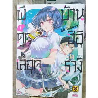 ผีดูดเลือดบ้านฮิฮิรางิ เล่ม1