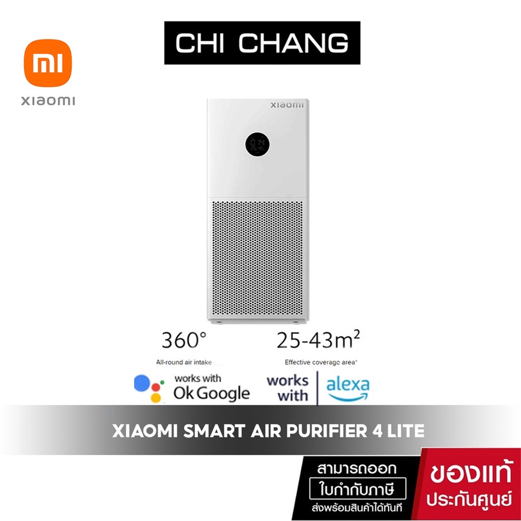 Xiaomi Smart Air Purifier 4 Lite เครื่องฟอกอากาศอัจฉริยะ รองรับ Google Assistant ควบคุมผ่านแอป Mi Home