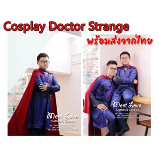 Cosplay Doctor Strange ชุดด็อกเตอร์ สเตรนจ์ ชุดแฟนซี ขุดฮีโร่ ชุดซุปเปอร์ฮีโร่ Dr.Strange พร้อมส่ง