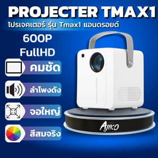 Ajiko Projector TMax 1 Android 600p