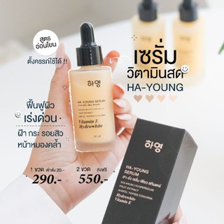 แท้ 💯 เซรั่มแบรนด์เพียว เซรั่มพี่ฟ้า ✅ ขนาด 30 ml. หน้าใส ลดฝ้ากระ รอยดำ😍  ‼️ กลิ่นหอมละมุนมาก 😘