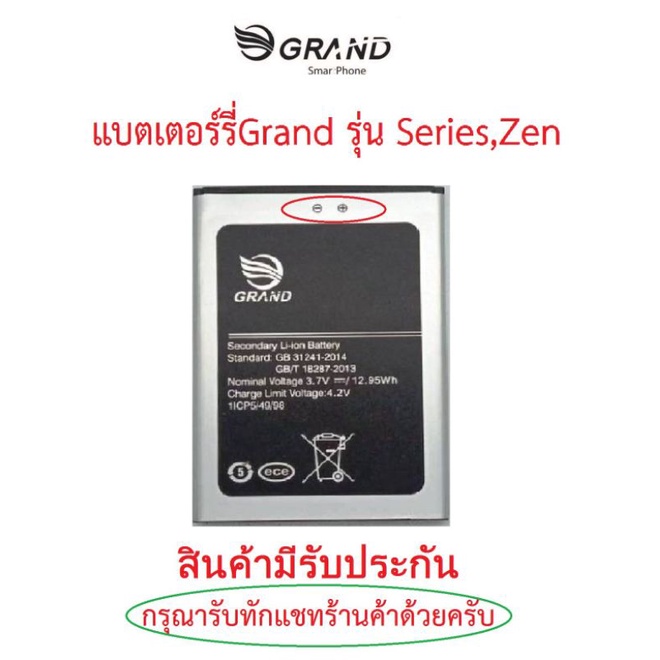 แบตเตอร์รี่Grand รุ่น Series, zen สินค้าแท้จากบริษัทมีรับประกันคุณภาพ