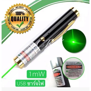 ส่งฟรี cod MiNi Green Laser Pointer เลเซอร์ พกพา ชาร์จบ้านได้ / USB ได้ ลำแสงสีเขียว หนีบเสื้อได้