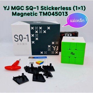 Rubik รูบิค YJ MGC SQ-1 Stickerlessสีล้วน มีแม่เหล็ก🇹🇭พร้อมส่งในไทย🇹🇭