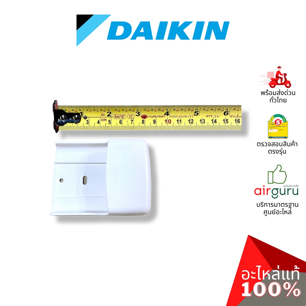 ที่แขวนรีโมท Daikin รหัส 1100989 (L) HOLDER REMOTE รูปที่ 4