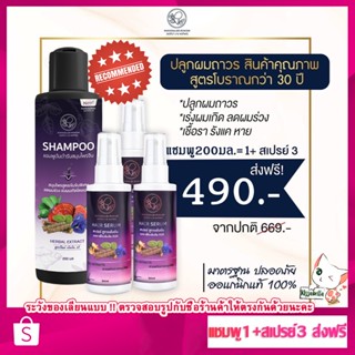 [ส่งฟรีมีแถม] ชุด 1+3 แชมพูพรทิน่า + เซรั่มสเปรย์ปลูกผมเร่งด่วน  สูตรเข้มข้น Pontina ลดร่วง เร่งผมเกิดใหม่ เร่งยาว