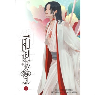 หนังสือ   เมียหลวงยืนหนึ่ง เล่ม 1#Read Abook