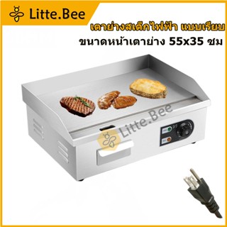 เตากริลสเต็ก เตาสเต็กไฟฟ้า เตาย่างสเต็กไฟฟ้า แบบเรียบ Electric Griddle -818