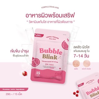 ส่งฟรี🚚แท้100% วิตามินแก้มใส บับเบิ้ลบริ้ง bubble blink yerpall แก้มใส 1 ซอง มี 15 เม็ด