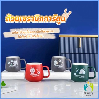 Comfy แก้วเซรามิก สไตล์ Minimal  แก้วนม กาแฟ มีฝาปิดพร้อมช้อนชง Tableware