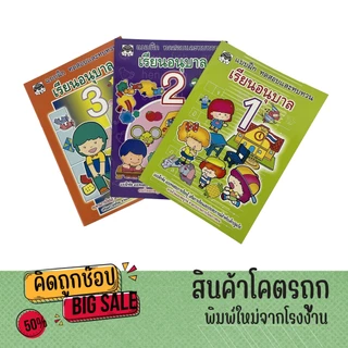 kidtuk ทดสอบและทบทวน เรียนอนุบาล 1-3 สินค้าโรงงานที่น้องอนุบาลตัองมี แบบฝึกหัดมาตรฐานสำหรับเด็กอนุบาล
