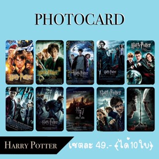 photocardการ์ดสะสมจากเรื่องharry potter