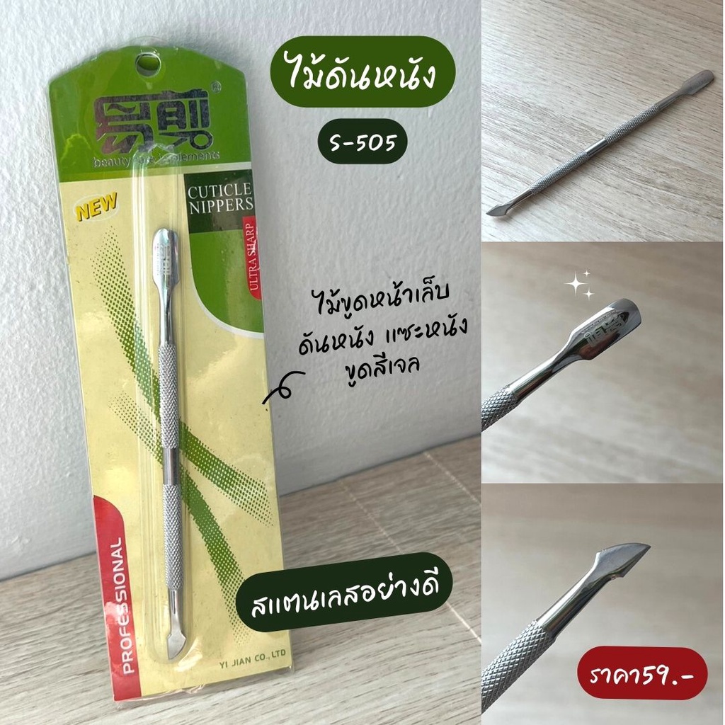 ที่ดุนหนัง ดันหนัง S-505